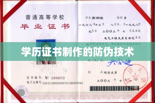 凌源学历证书制作的防伪技术