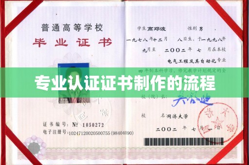 凌源专业认证证书制作的流程