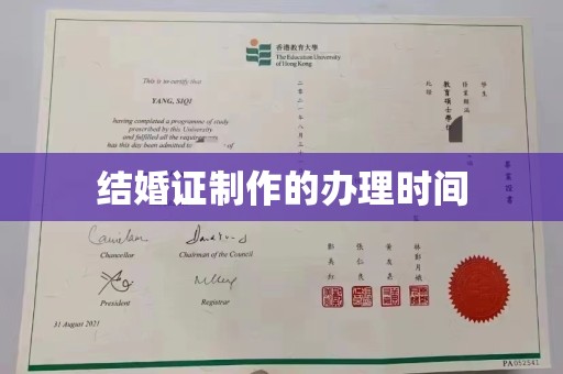 凌源结婚证制作的办理时间