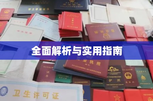 凌源全面解析与实用指南