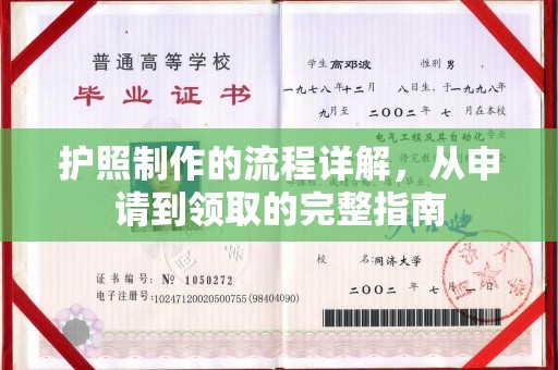 凌源护照制作的流程详解，从申请到领取的完整指南