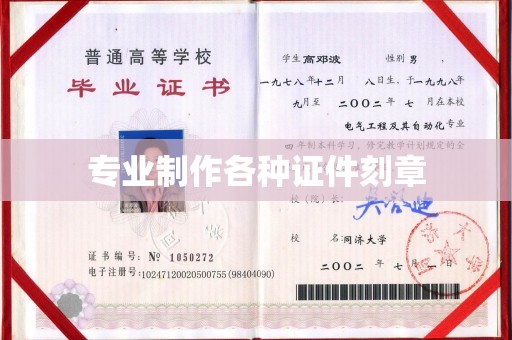 凌源专业制作各种证件刻章