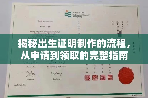 凌源揭秘出生证明制作的流程，从申请到领取的完整指南